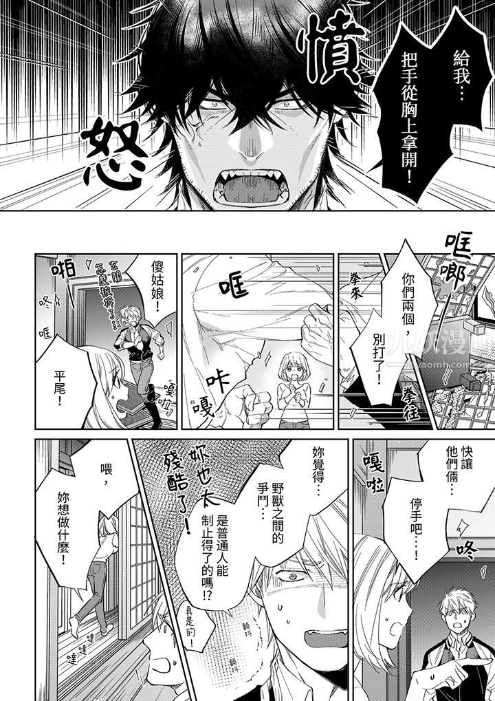 原不良农民的H太激烈!第45话
