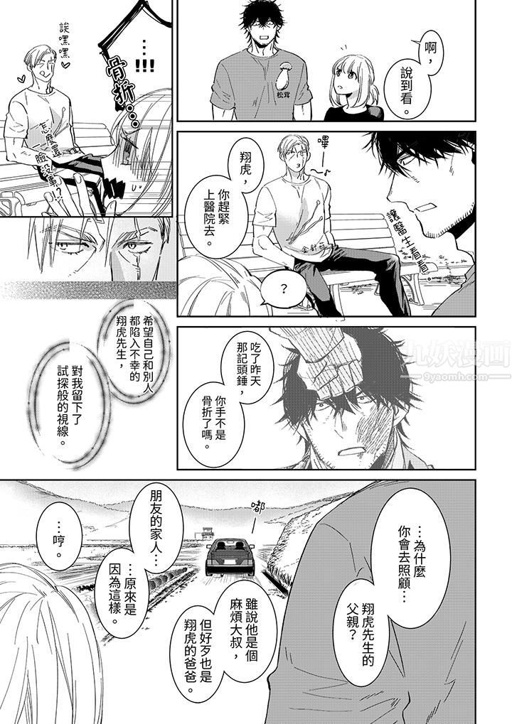 原不良农民的H太激烈!第46话