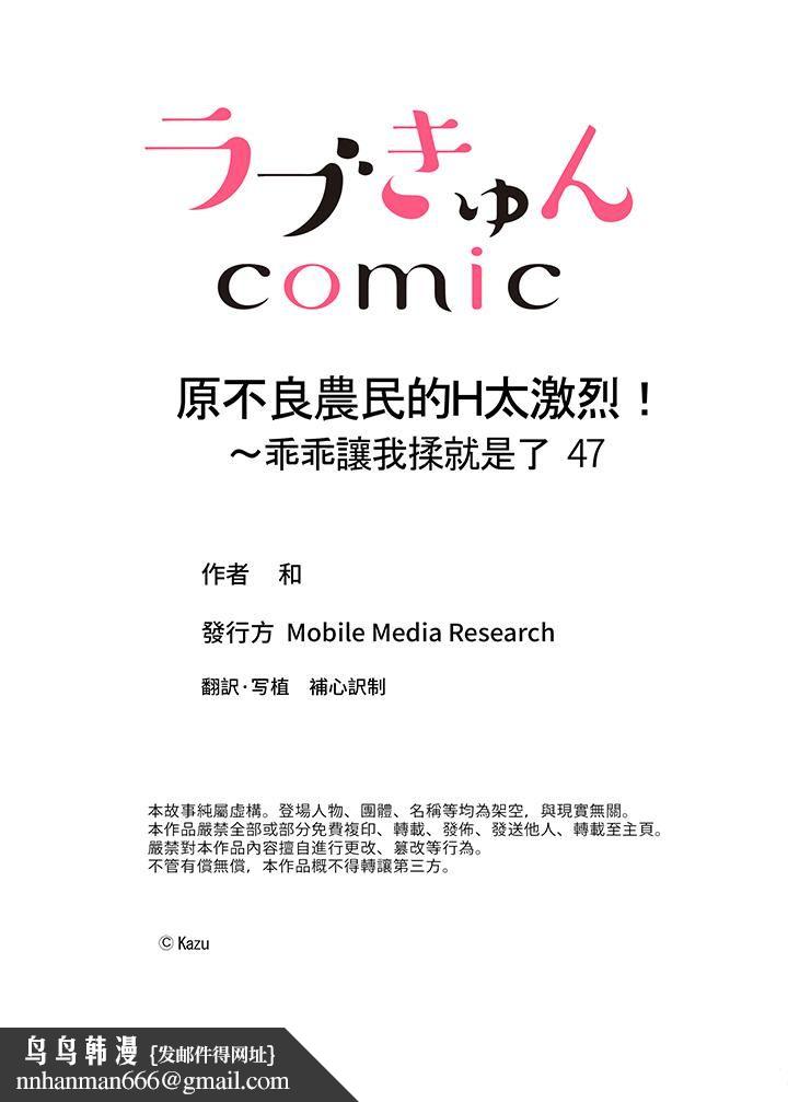 原不良农民的H太激烈!第47话