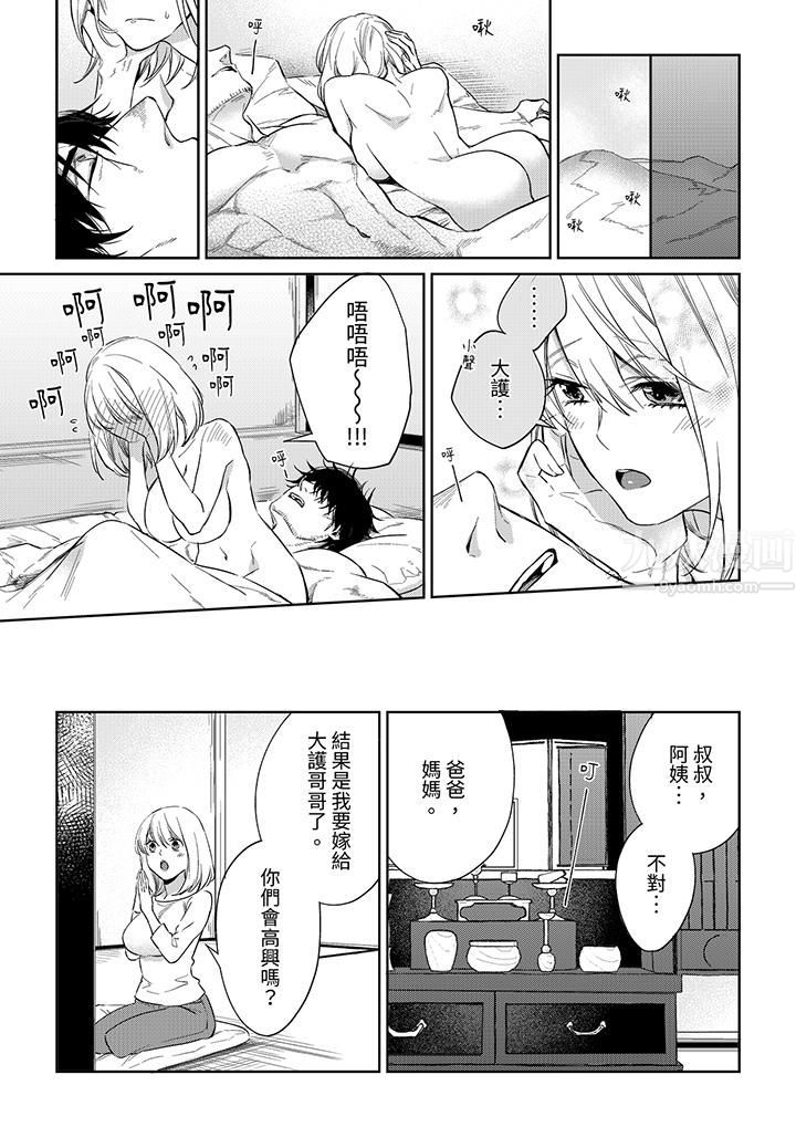 原不良农民的H太激烈!第48话