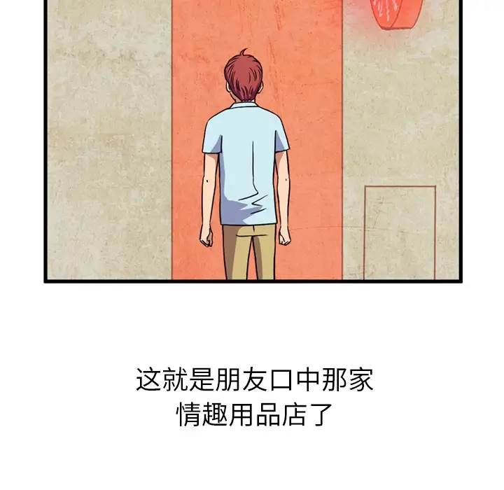 深夜用品店-第1章-图片26