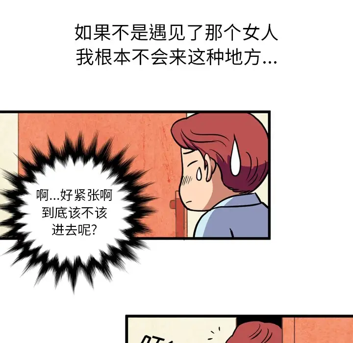 深夜用品店 - 第1章27.jpg,深夜用品店 - 第1章27,深夜用品店 - 第1章
