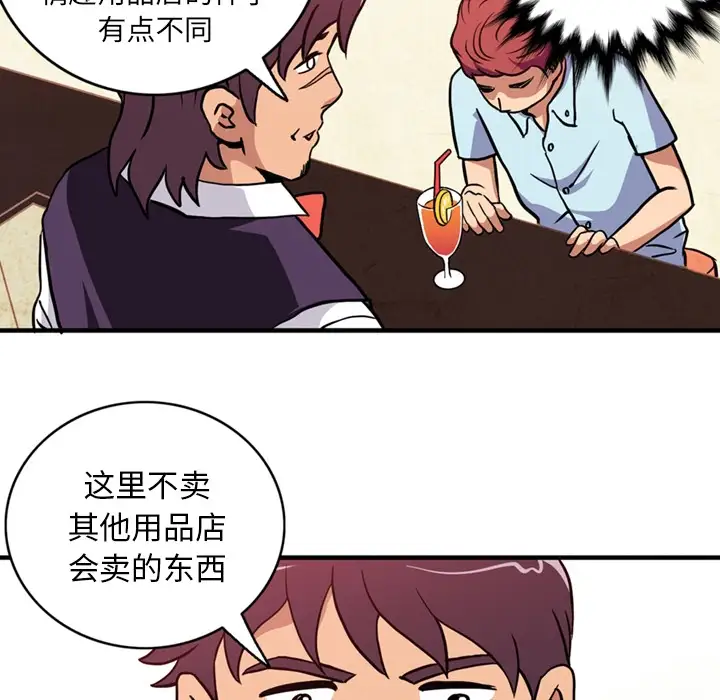 深夜用品店-第1章-图片34