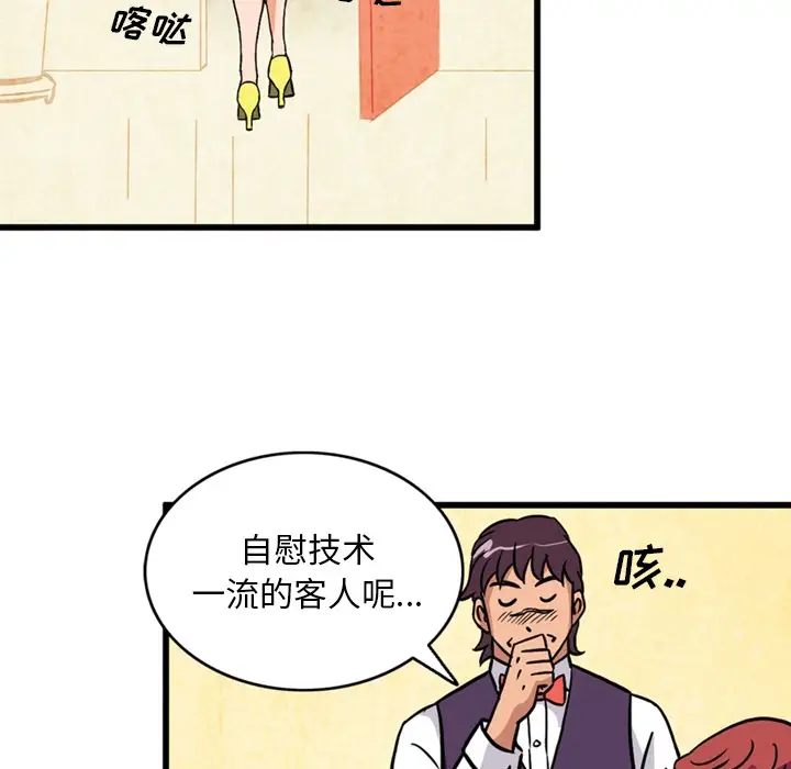 深夜用品店 - 第1章49.jpg,深夜用品店 - 第1章49,深夜用品店 - 第1章