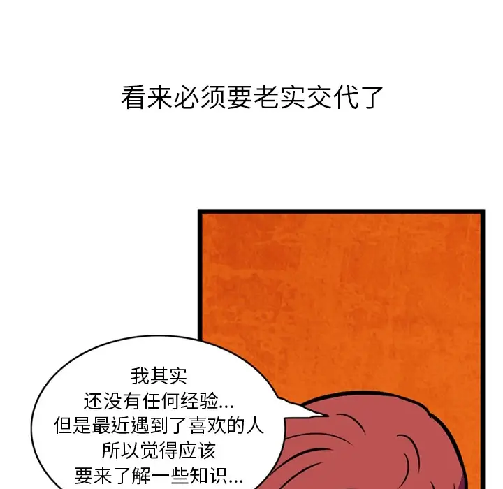 深夜用品店 - 第1章52.jpg,深夜用品店 - 第1章52,深夜用品店 - 第1章