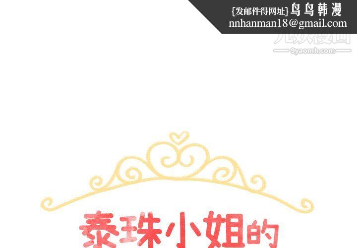 泰珠小姐的完美婚姻生活第1话