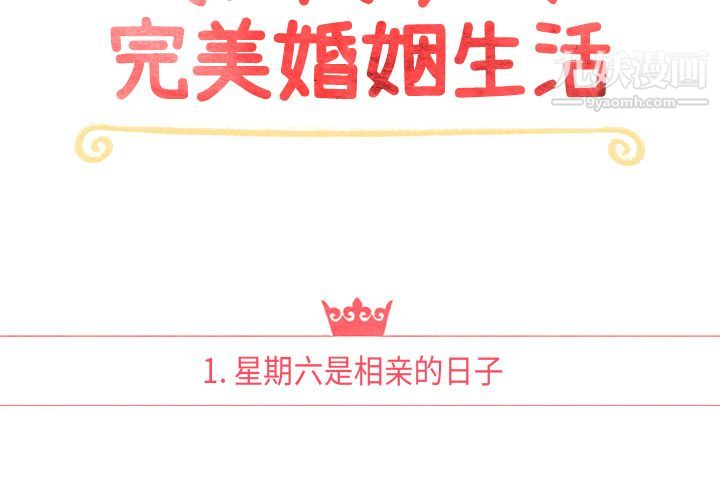 泰珠小姐的完美婚姻生活-第1章-图片2