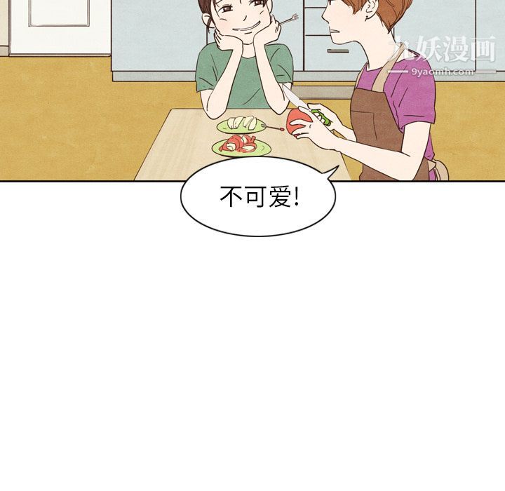泰珠小姐的完美婚姻生活第3话