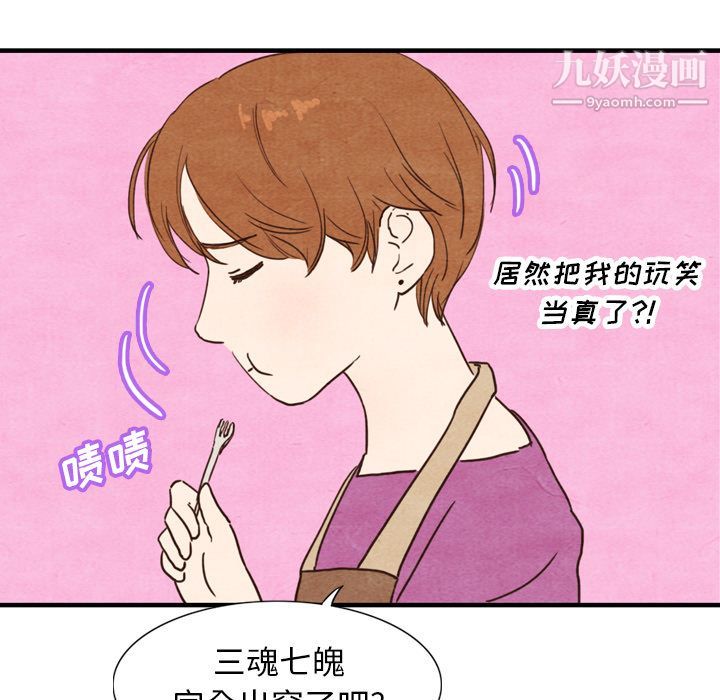 泰珠小姐的完美婚姻生活第3话