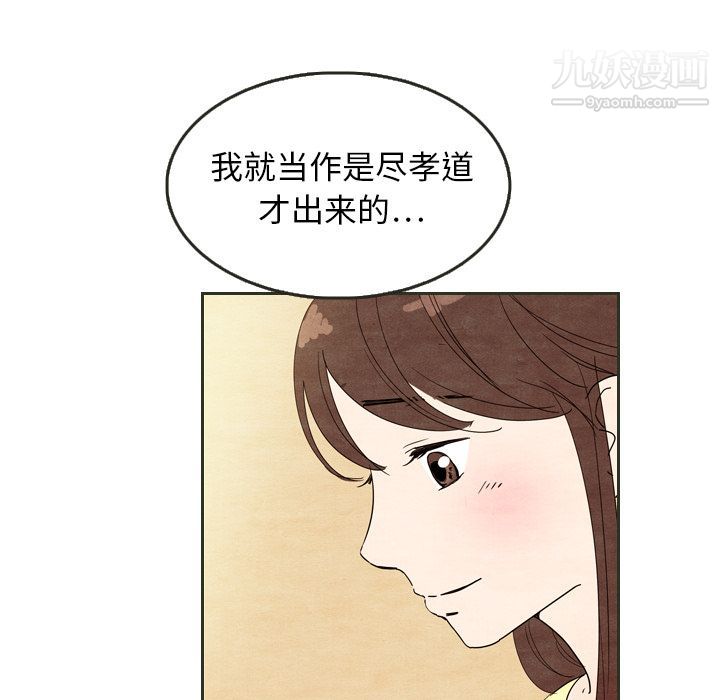 泰珠小姐的完美婚姻生活第6话