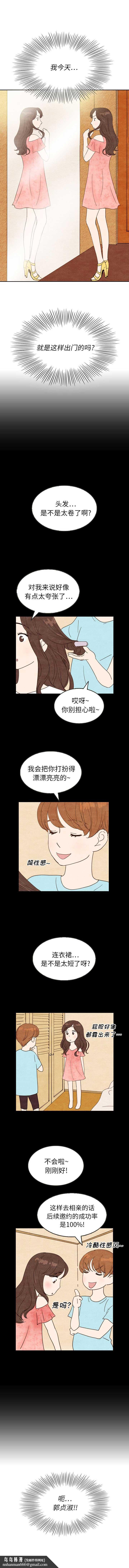 泰珠小姐的完美婚姻生活第11话