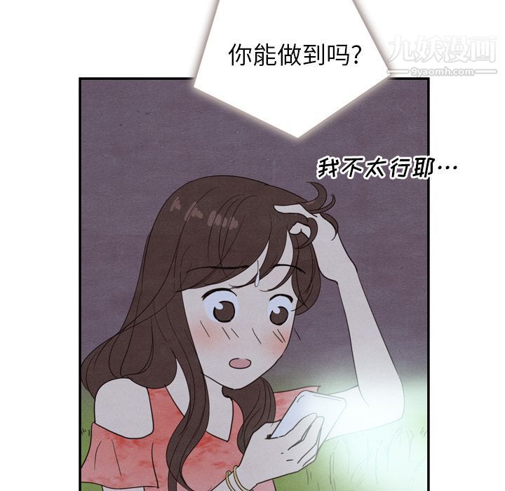 泰珠小姐的完美婚姻生活第16话