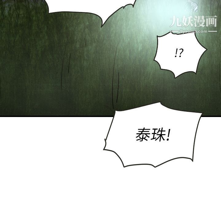 泰珠小姐的完美婚姻生活第17话