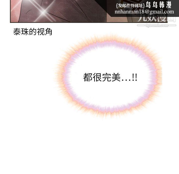 泰珠小姐的完美婚姻生活第18话