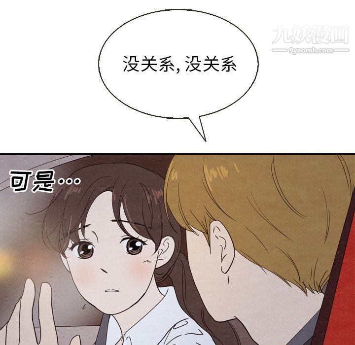 泰珠小姐的完美婚姻生活第18话