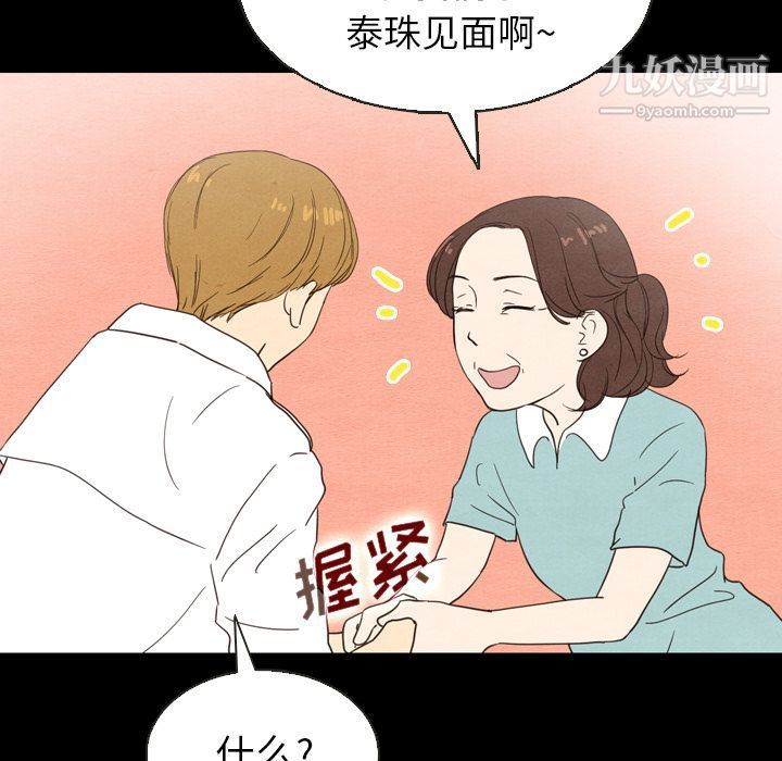 泰珠小姐的完美婚姻生活第19话
