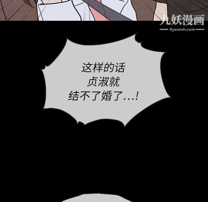 泰珠小姐的完美婚姻生活第21话