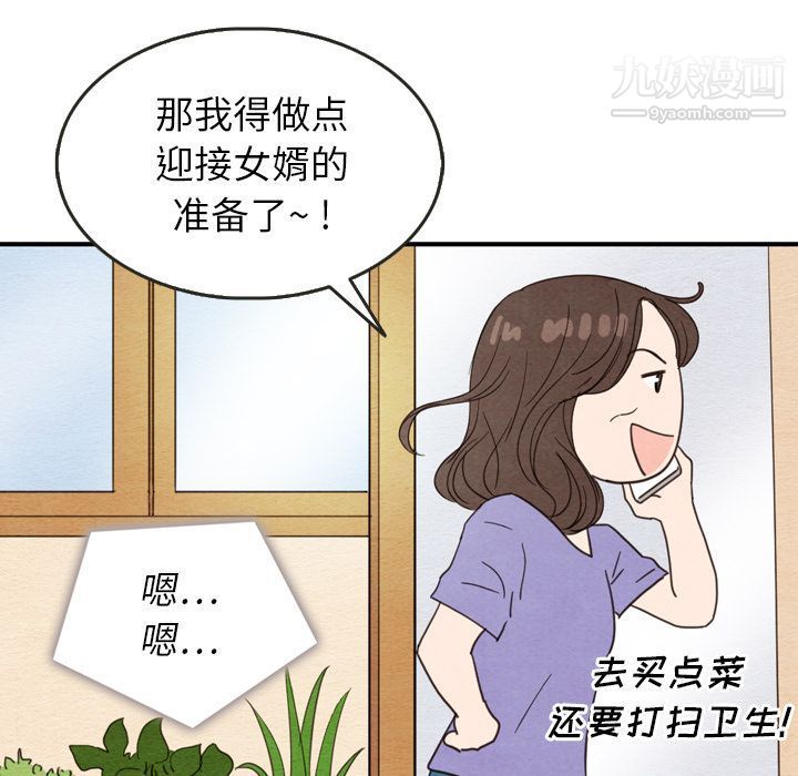 泰珠小姐的完美婚姻生活第23话