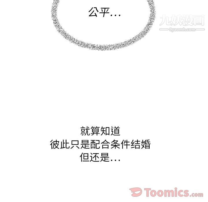泰珠小姐的完美婚姻生活第24话