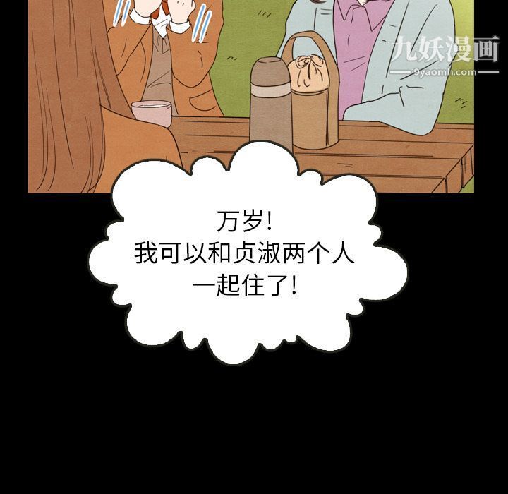 泰珠小姐的完美婚姻生活第25话