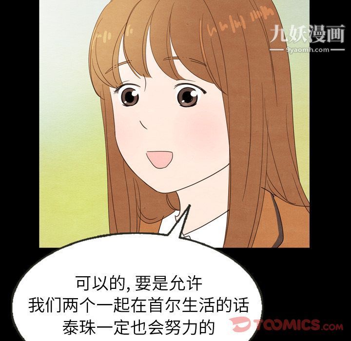 泰珠小姐的完美婚姻生活第25话