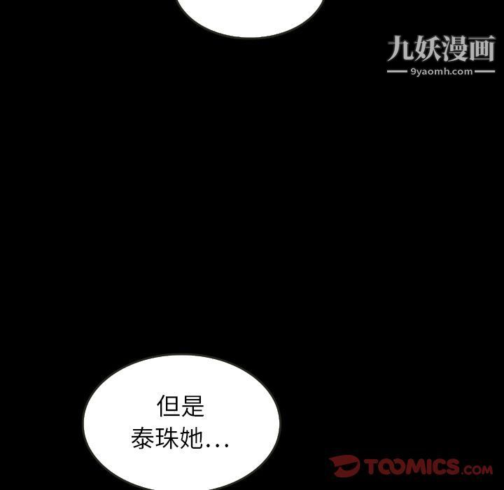泰珠小姐的完美婚姻生活第25话