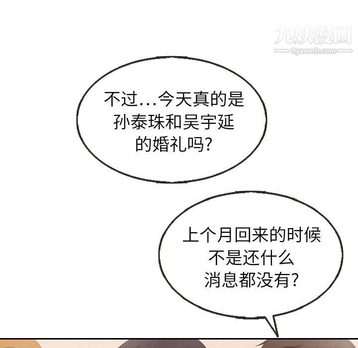 泰珠小姐的完美婚姻生活第25话