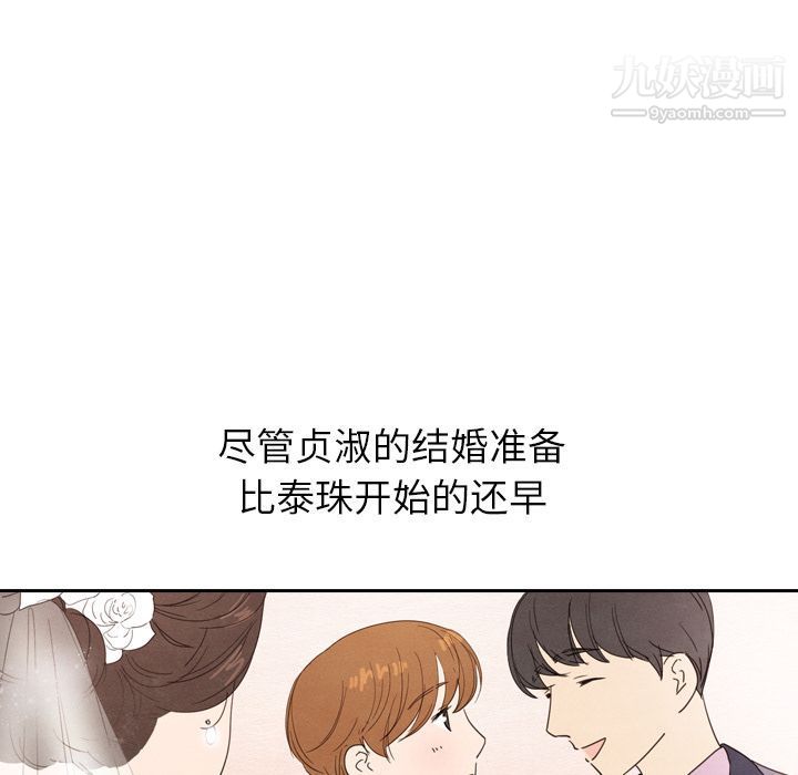 泰珠小姐的完美婚姻生活第25话