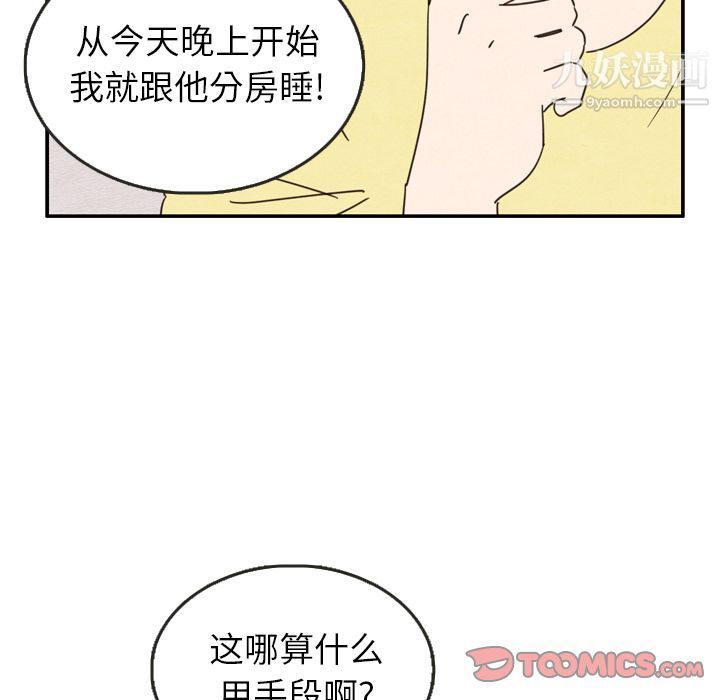 泰珠小姐的完美婚姻生活第26话