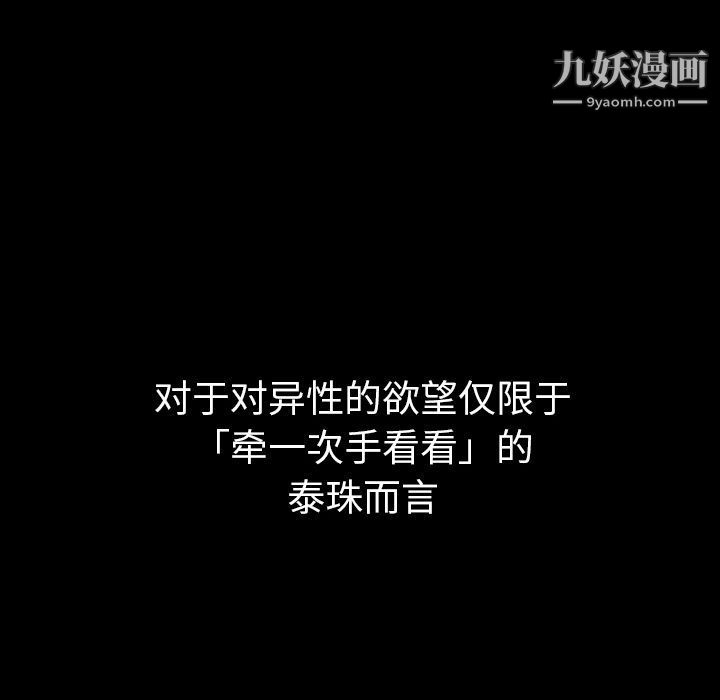 泰珠小姐的完美婚姻生活第30话