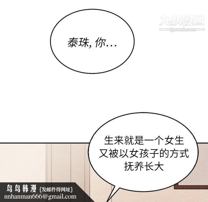 泰珠小姐的完美婚姻生活第37话