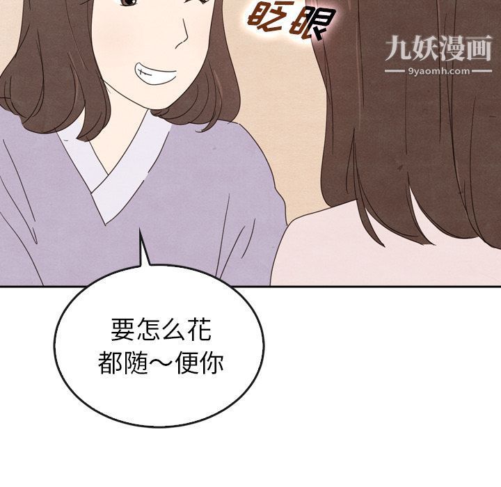 泰珠小姐的完美婚姻生活第38话