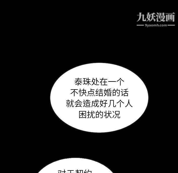 泰珠小姐的完美婚姻生活第41话