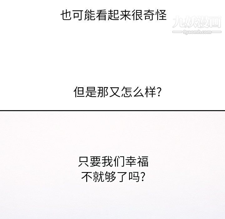 泰珠小姐的完美婚姻生活最终话