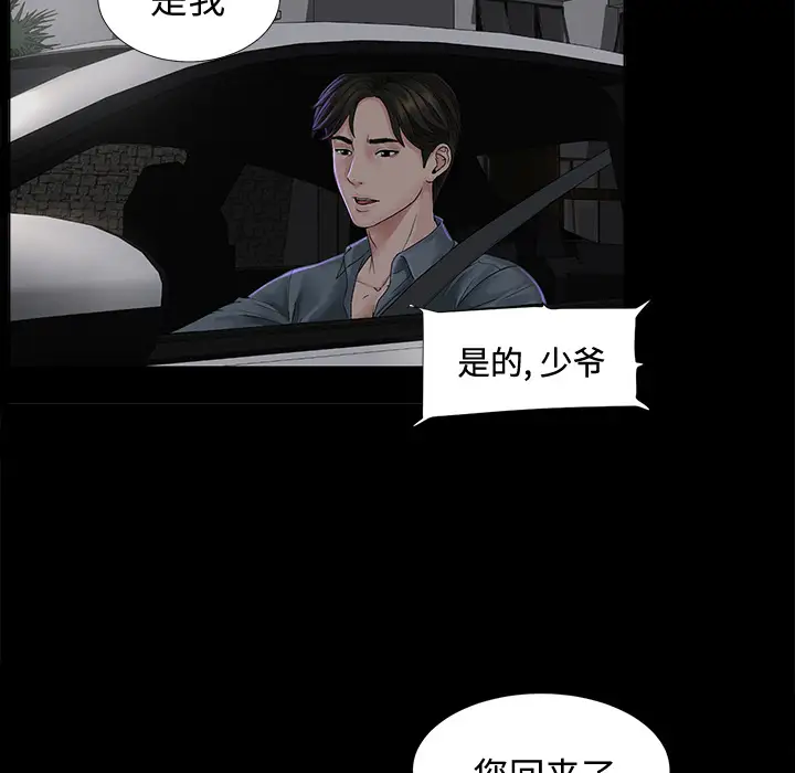 未亡人第2话