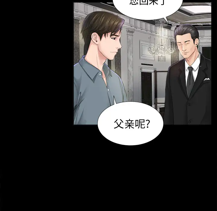 未亡人第2话