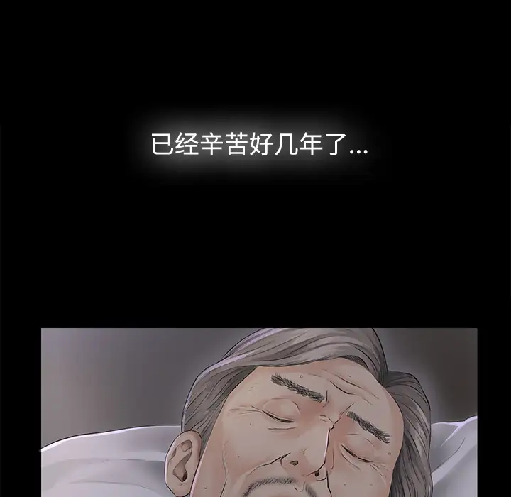 未亡人第2话