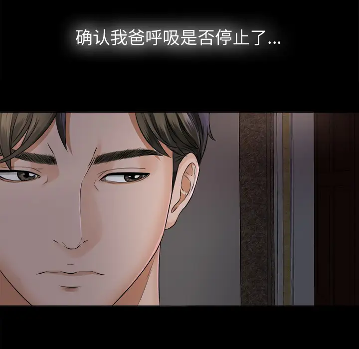 未亡人第2话