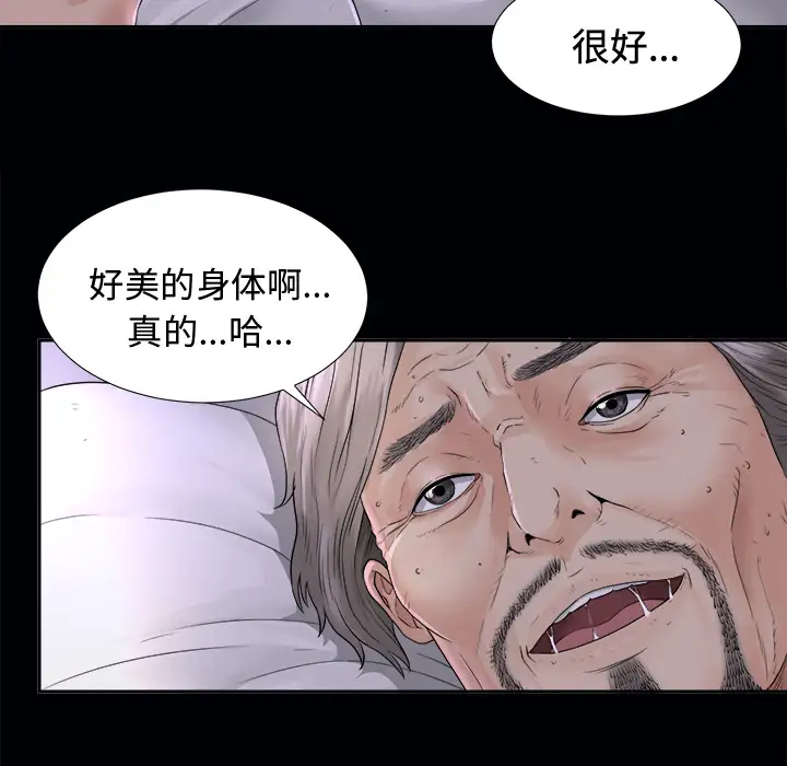 未亡人第3话