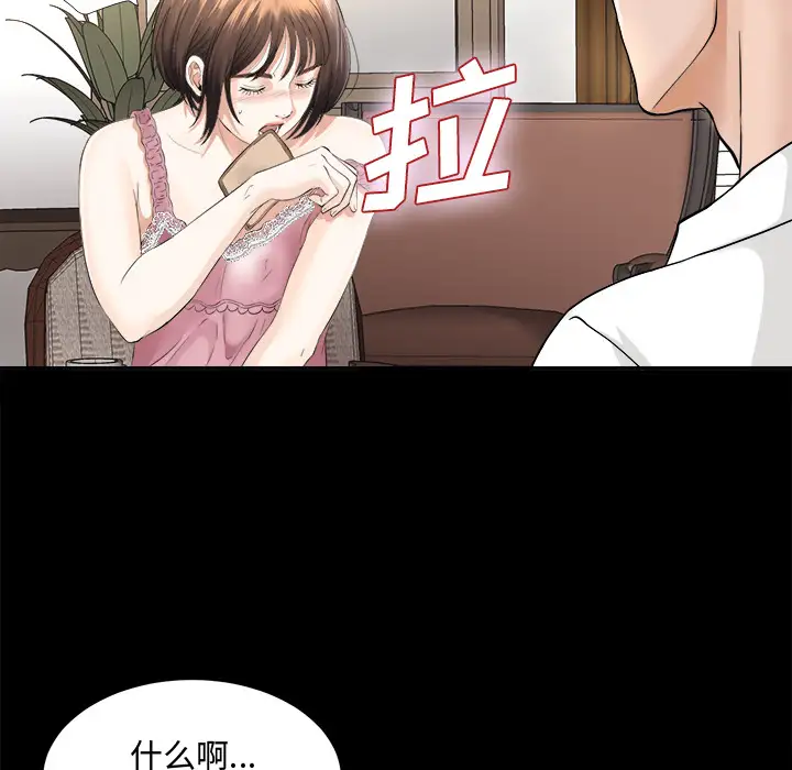 未亡人第3话