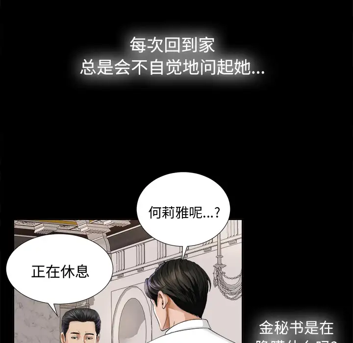 未亡人第4话