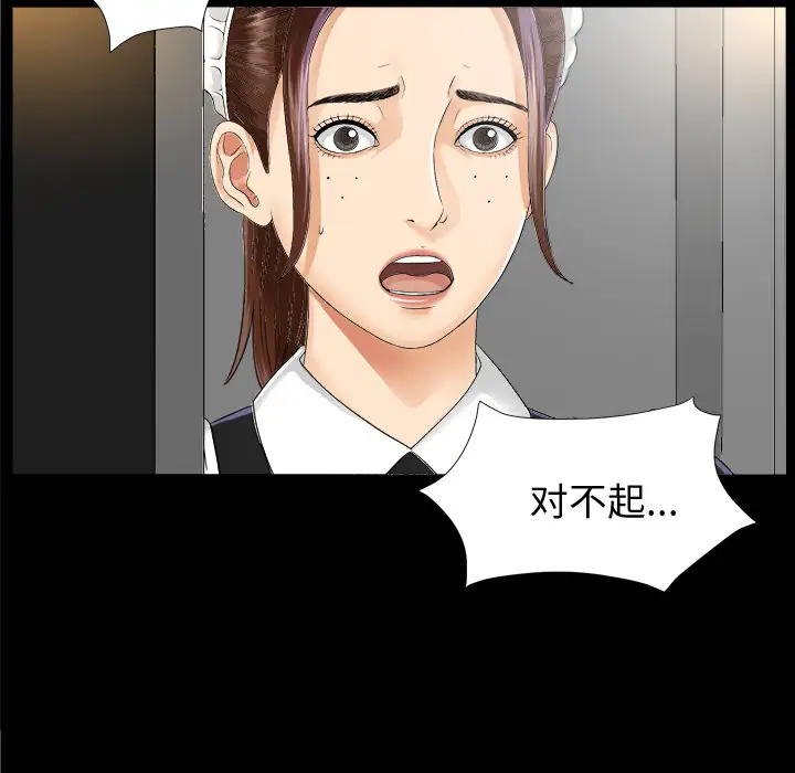未亡人第7话