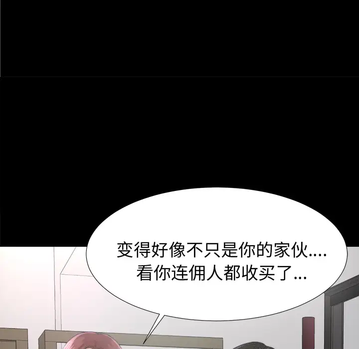 未亡人第7话