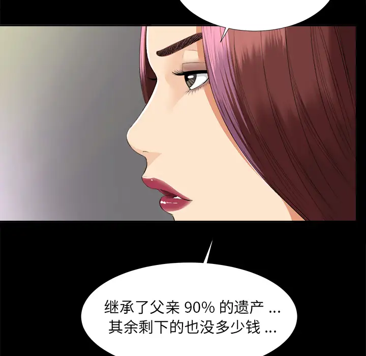 未亡人第10话