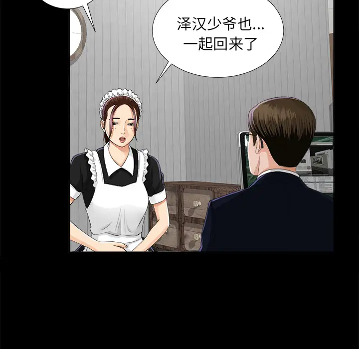 未亡人第11话