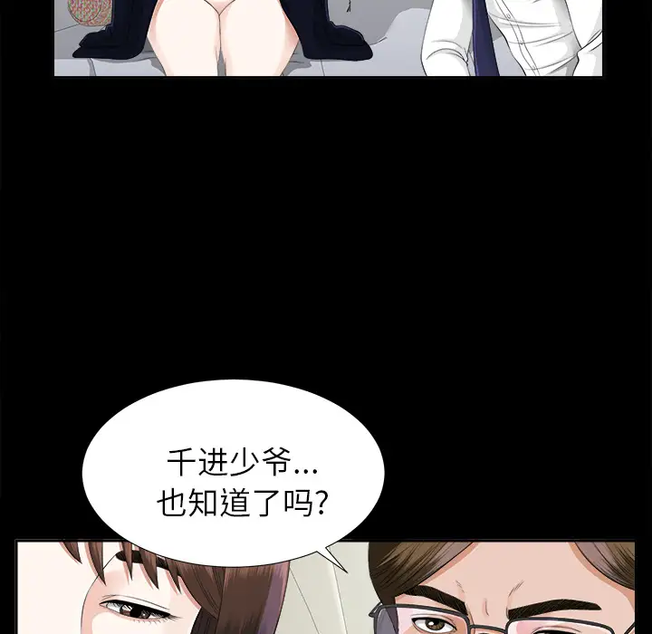 未亡人第14话