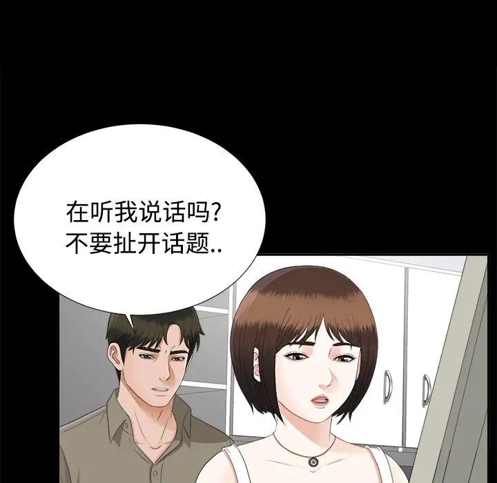 未亡人第18话
