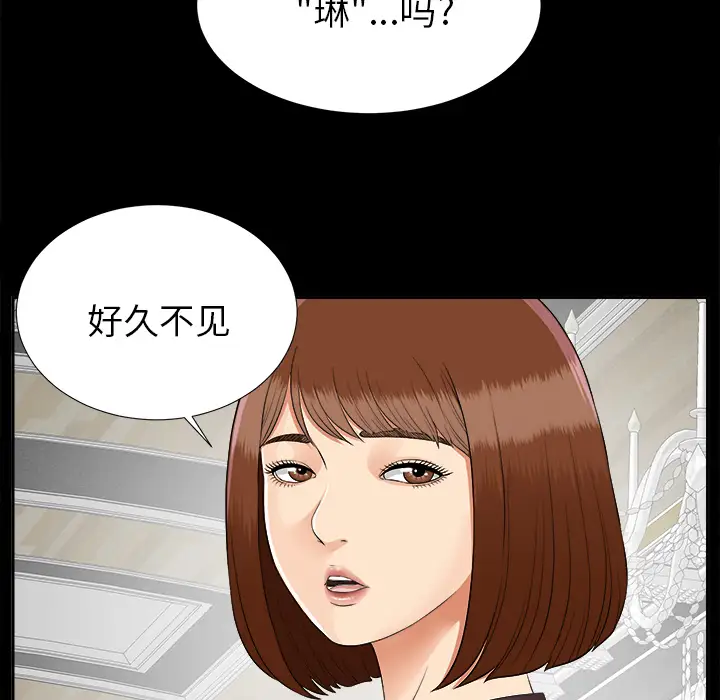 未亡人第18话