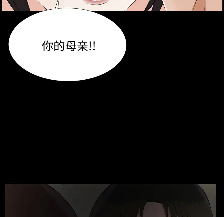 未亡人第20话