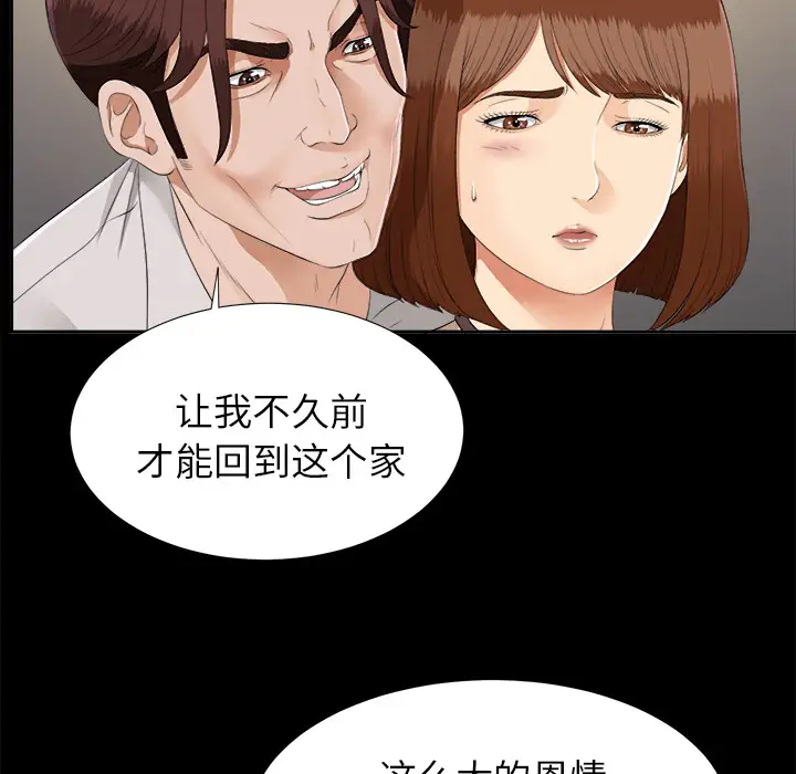 未亡人第21话